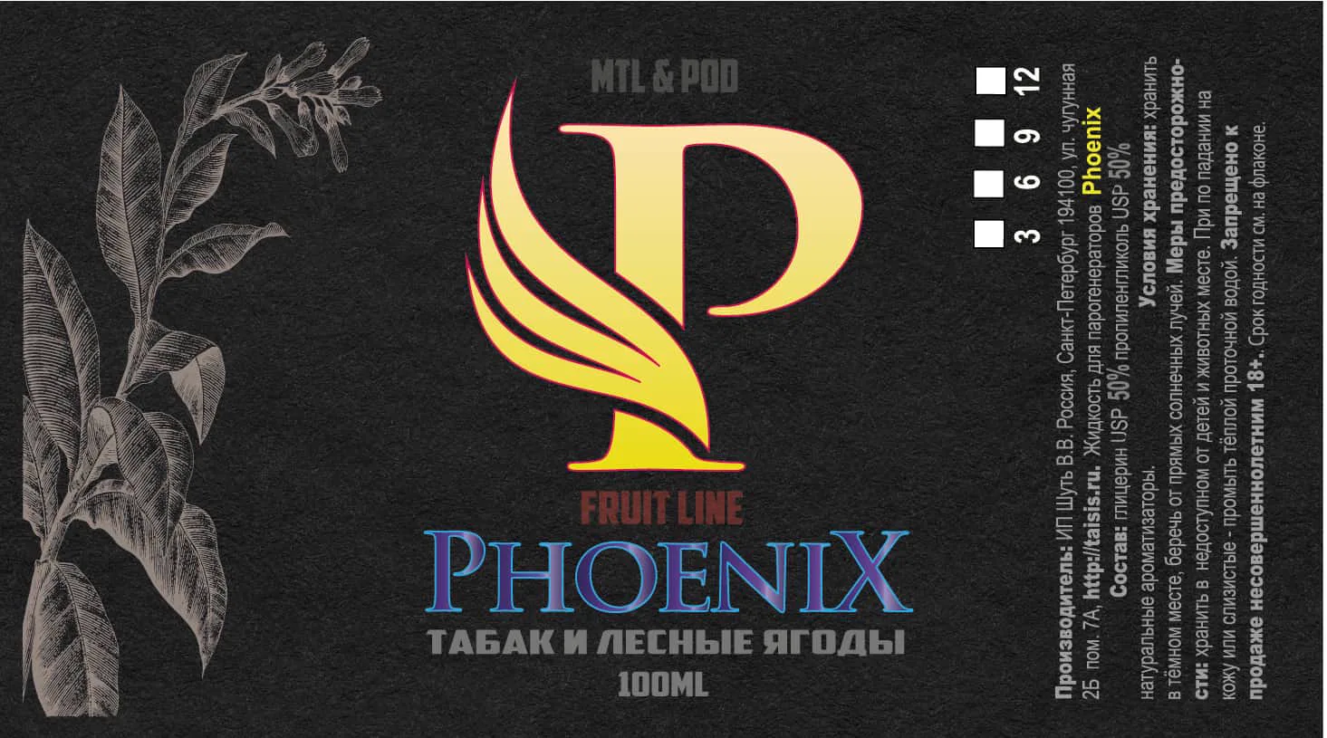 Phoenix label design — Tobacco & Wild Berries (65x120mm)
